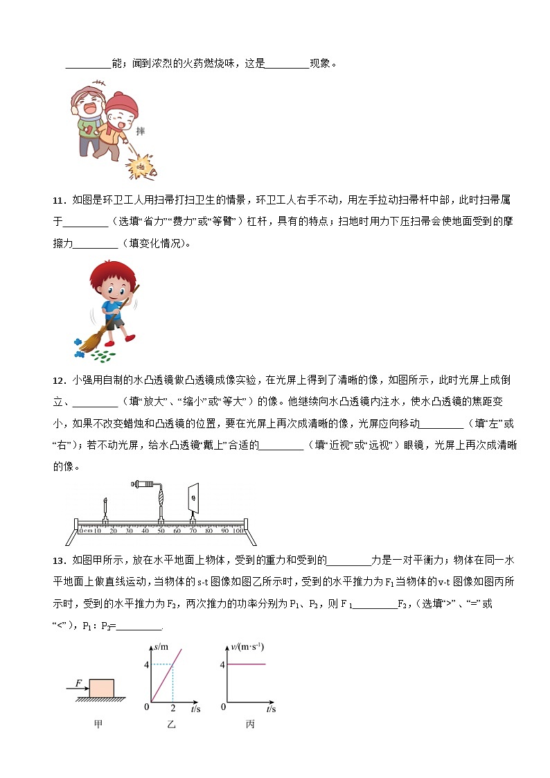 广东省茂名市2025年九年级下学期月考物理试题附参考答案第3页