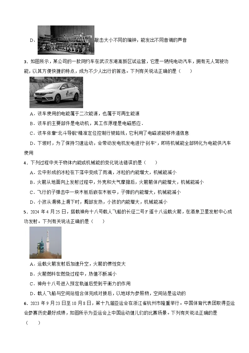 湖北省武汉市2025年中考适应性调研理综物理试题附参考答案第2页