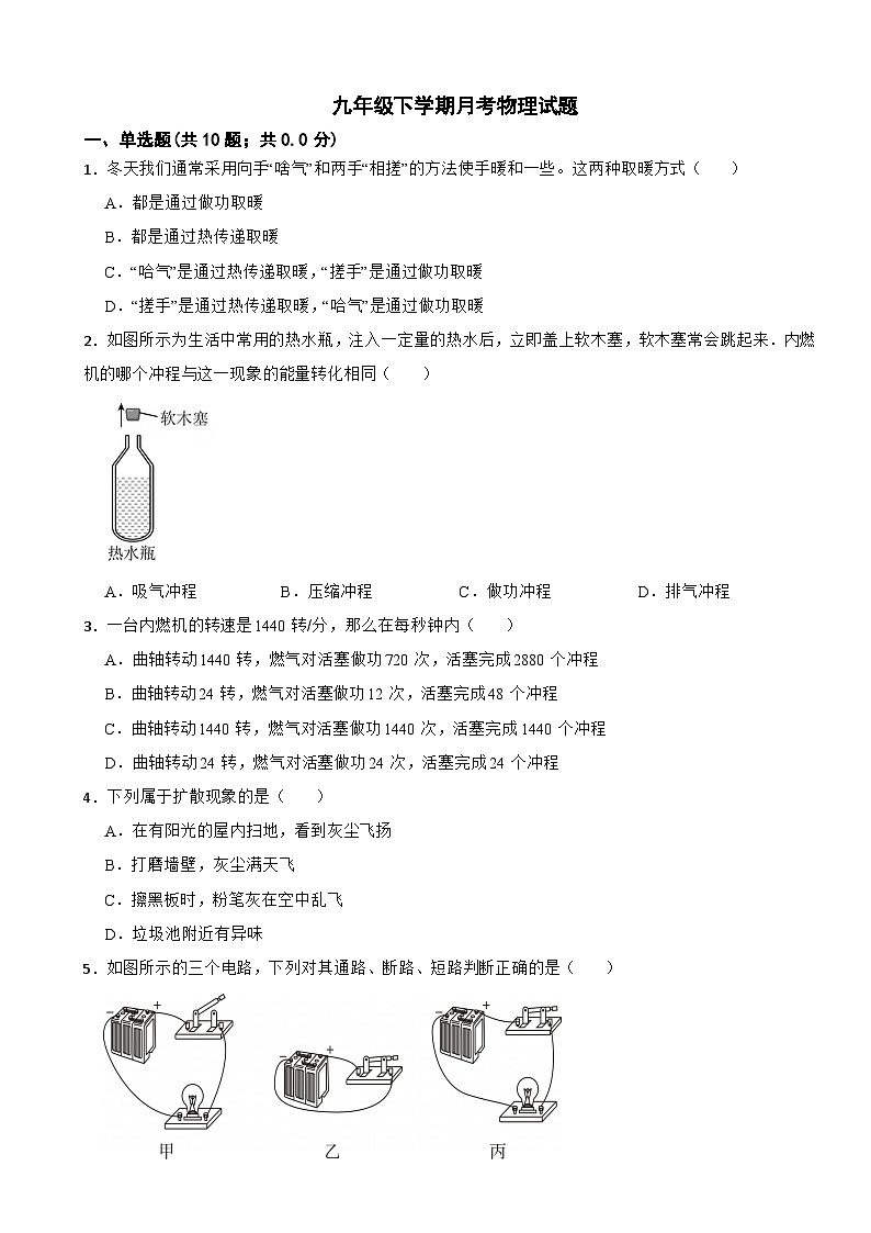 湖南省邵阳市2025年九年级下学期月考物理试题附参考答案第1页