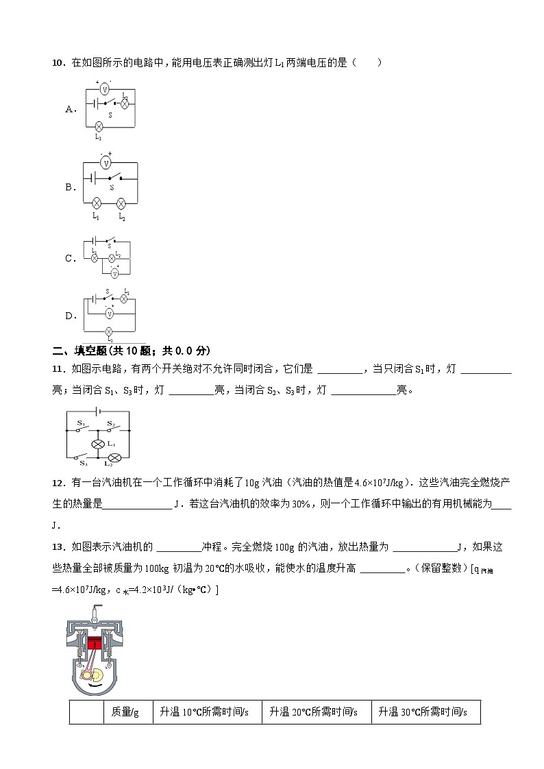 湖南省邵阳市2025年九年级下学期月考物理试题附参考答案第3页