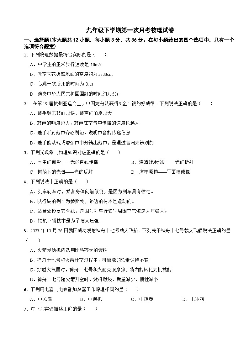 湖南省岳阳市2025年九年级下学期第一次月考物理试卷附参考答案第1页