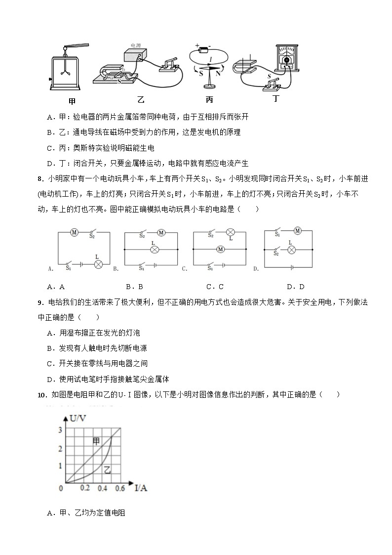 湖南省岳阳市2025年九年级下学期第一次月考物理试卷附参考答案第2页