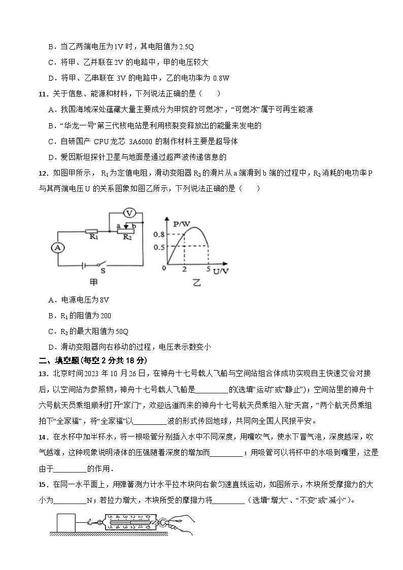 湖南省岳阳市2025年九年级下学期第一次月考物理试卷附参考答案第3页