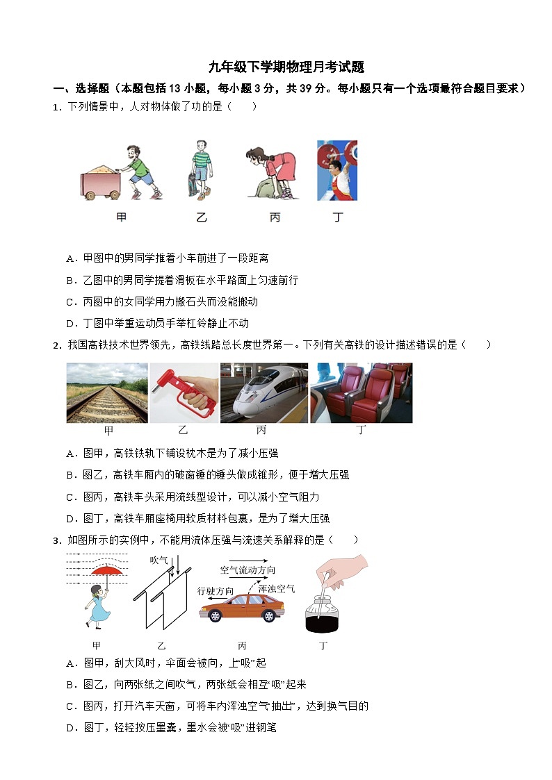 四川省绵阳市2025年九年级下学期物理月考试题附参考答案第1页