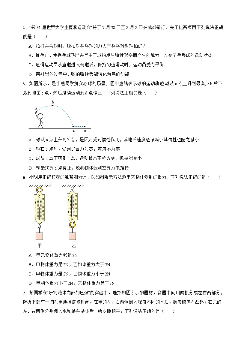 四川省绵阳市2025年九年级下学期物理月考试题附参考答案第2页