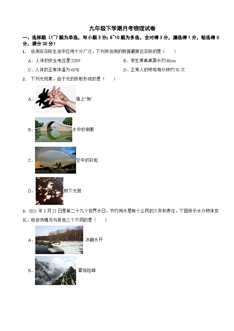 云南省玉溪市2025年九年级下学期月考物理试卷附参考答案第1页
