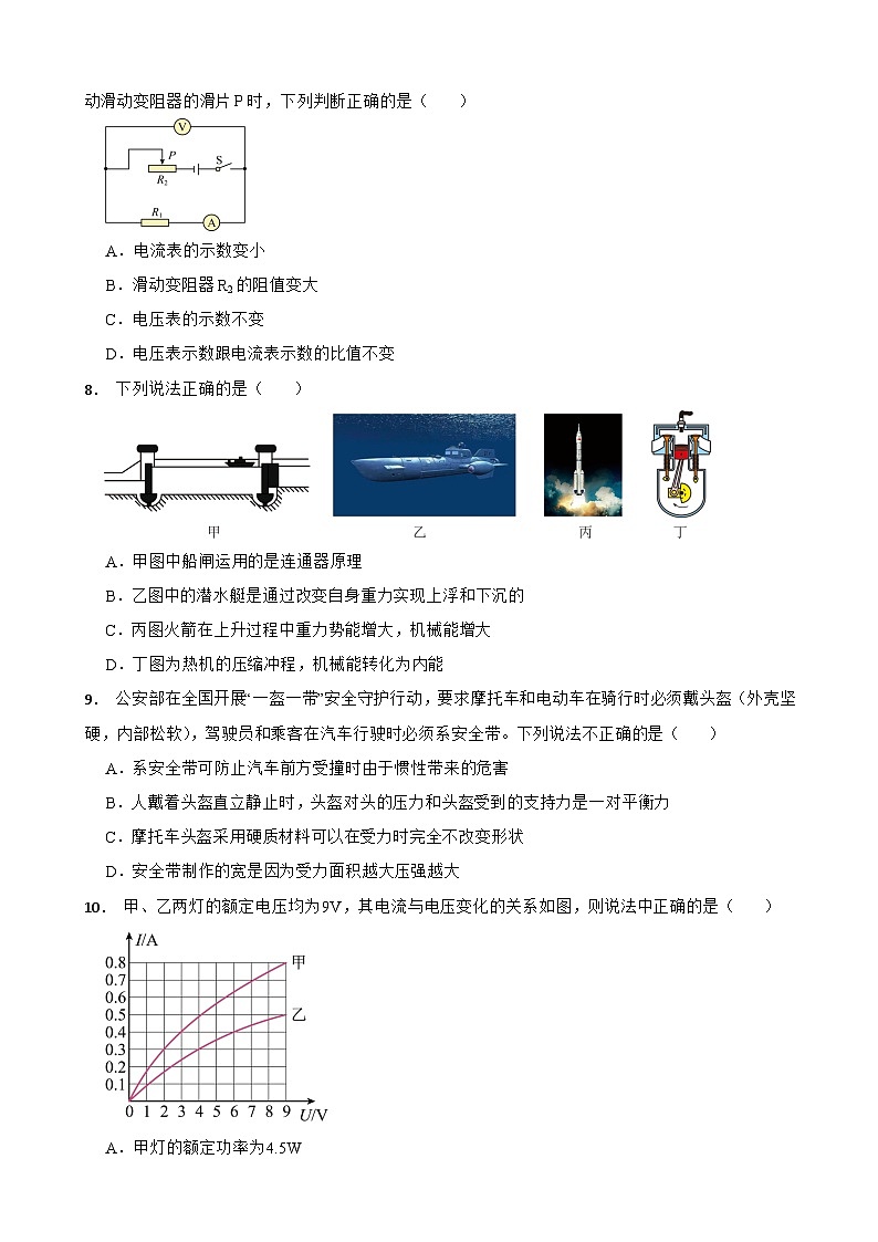 云南省玉溪市2025年九年级下学期月考物理试卷附参考答案第3页