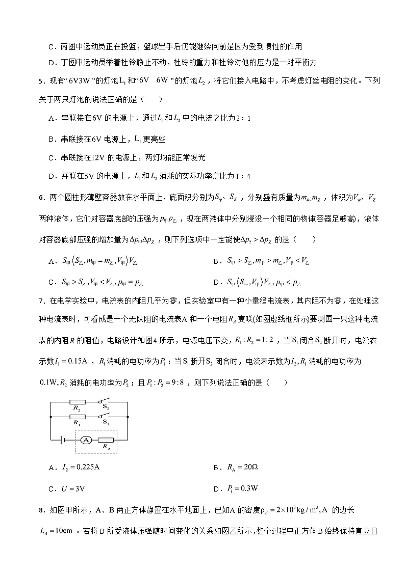 重庆市2025年九年级下学期第一次月考物理试卷附参考答案第2页
