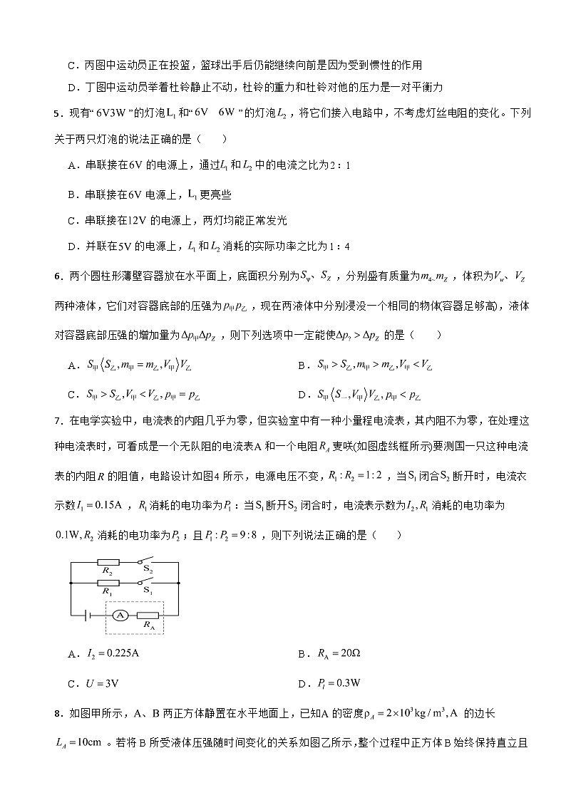 重庆市2025年九年级下学期第一次月考物理试卷附参考答案第2页