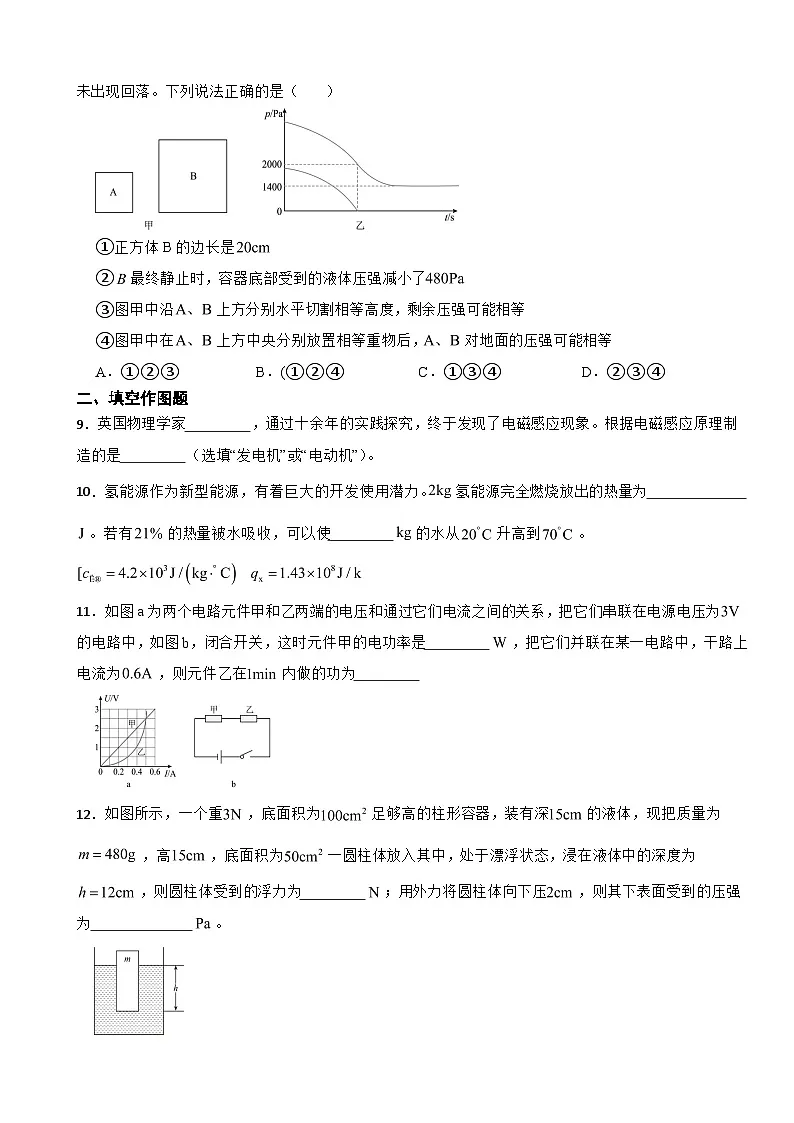 重庆市2025年九年级下学期第一次月考物理试卷附参考答案第3页