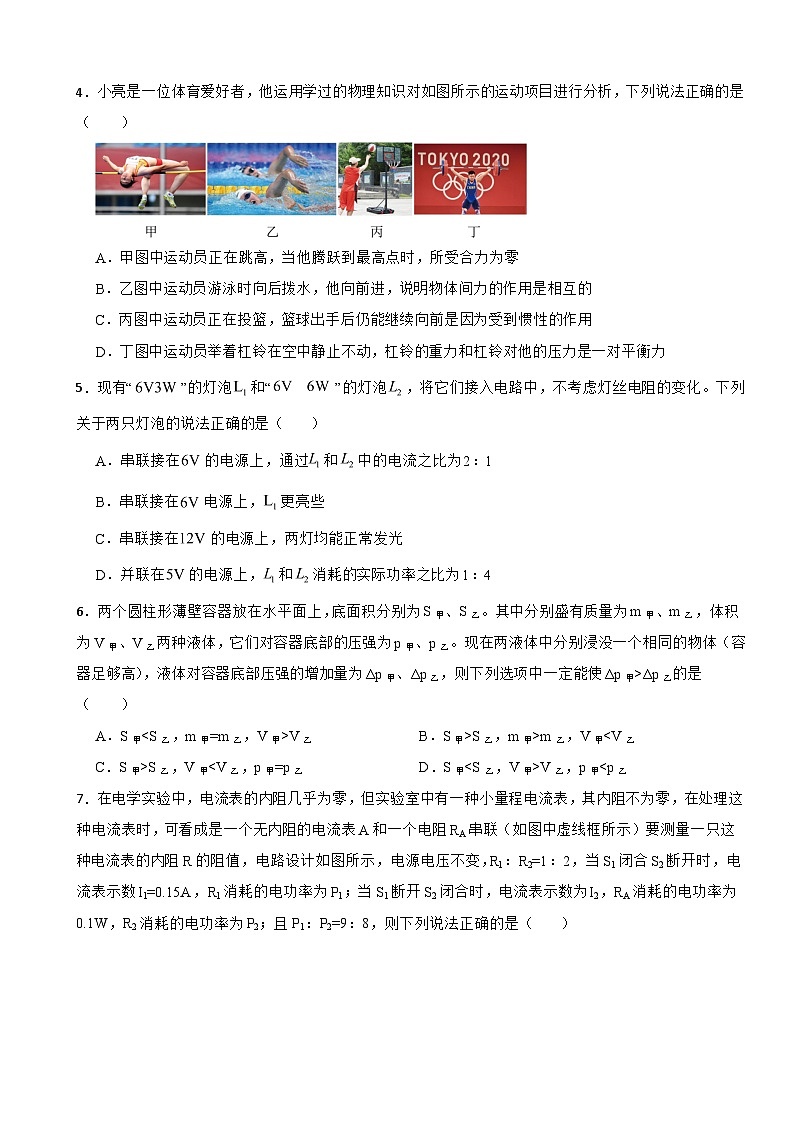 重庆市重点中学2025年九年级下学期第一次月考物理试题附参考答案第2页