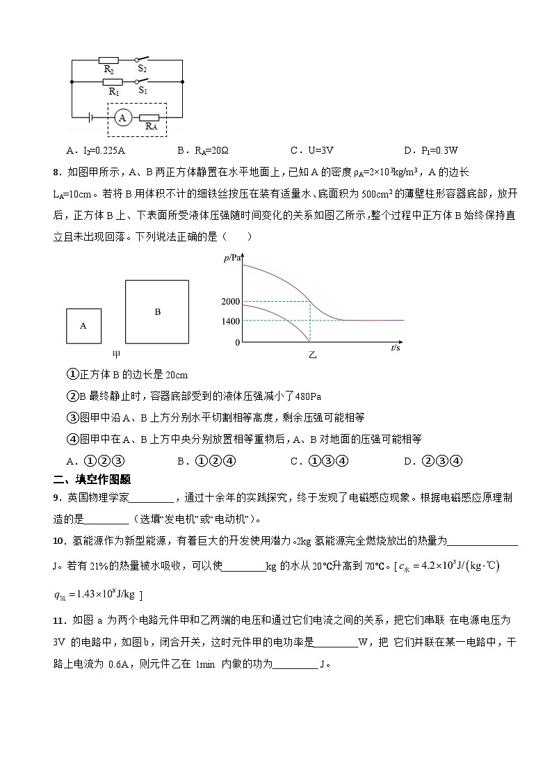 重庆市重点中学2025年九年级下学期第一次月考物理试题附参考答案第3页