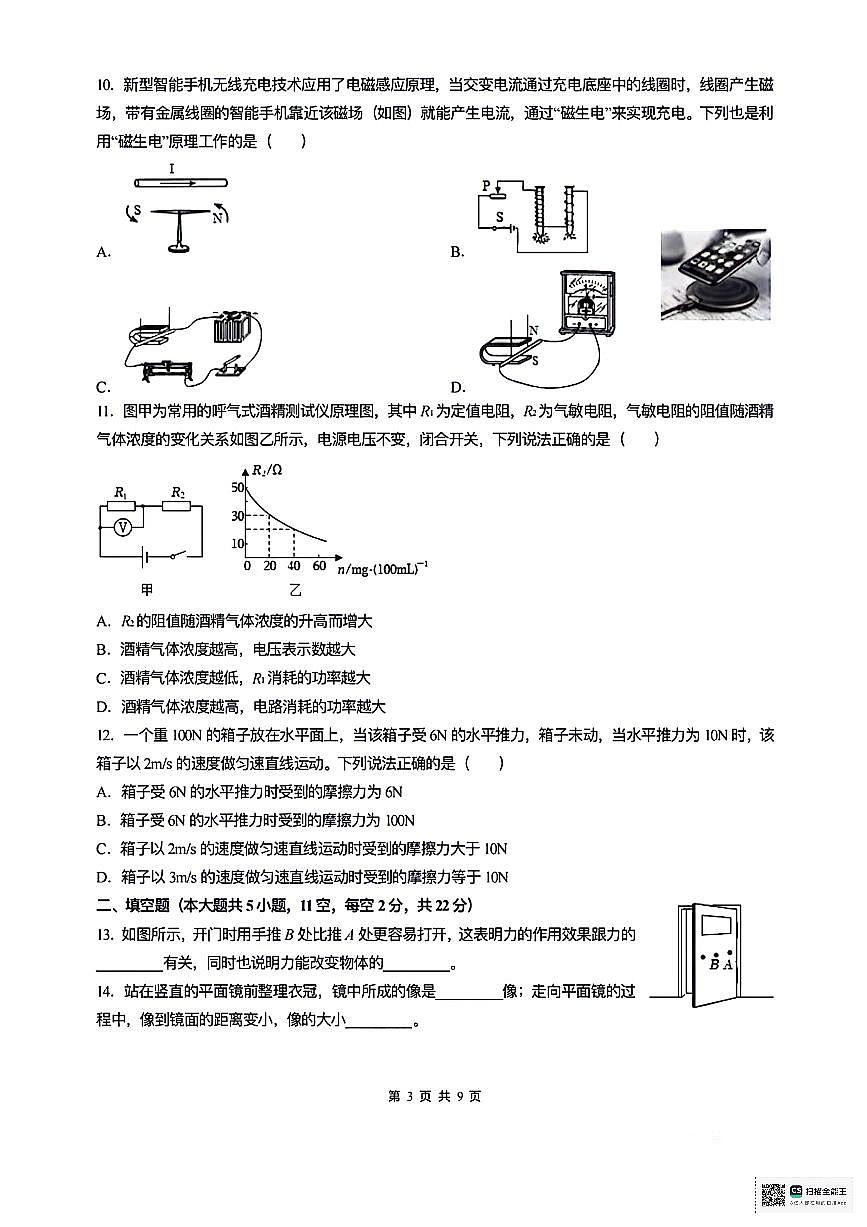 2023 年长郡中学初三下学期毕业会考物理试卷（4）含答案第3页