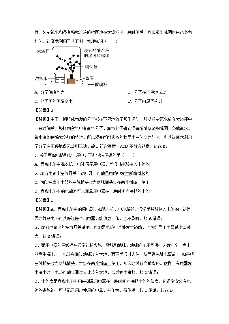 2024~2025学年北京市密云区九年级上学期期末物理试卷（解析版）第2页