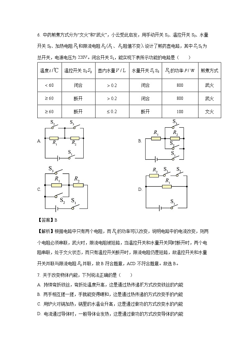 2024~2025学年北京市密云区九年级上学期期末物理试卷（解析版）第3页