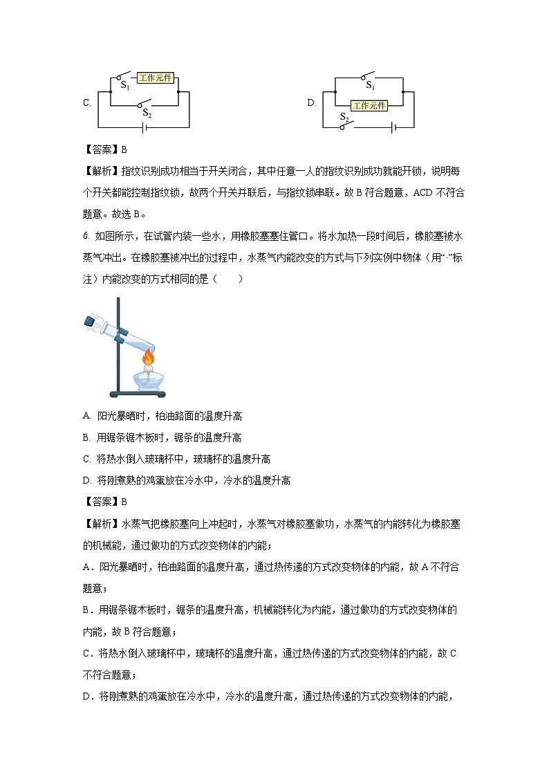 2024~2025学年北京市东城区九年级上学期期末考试物理试卷（解析版）第3页