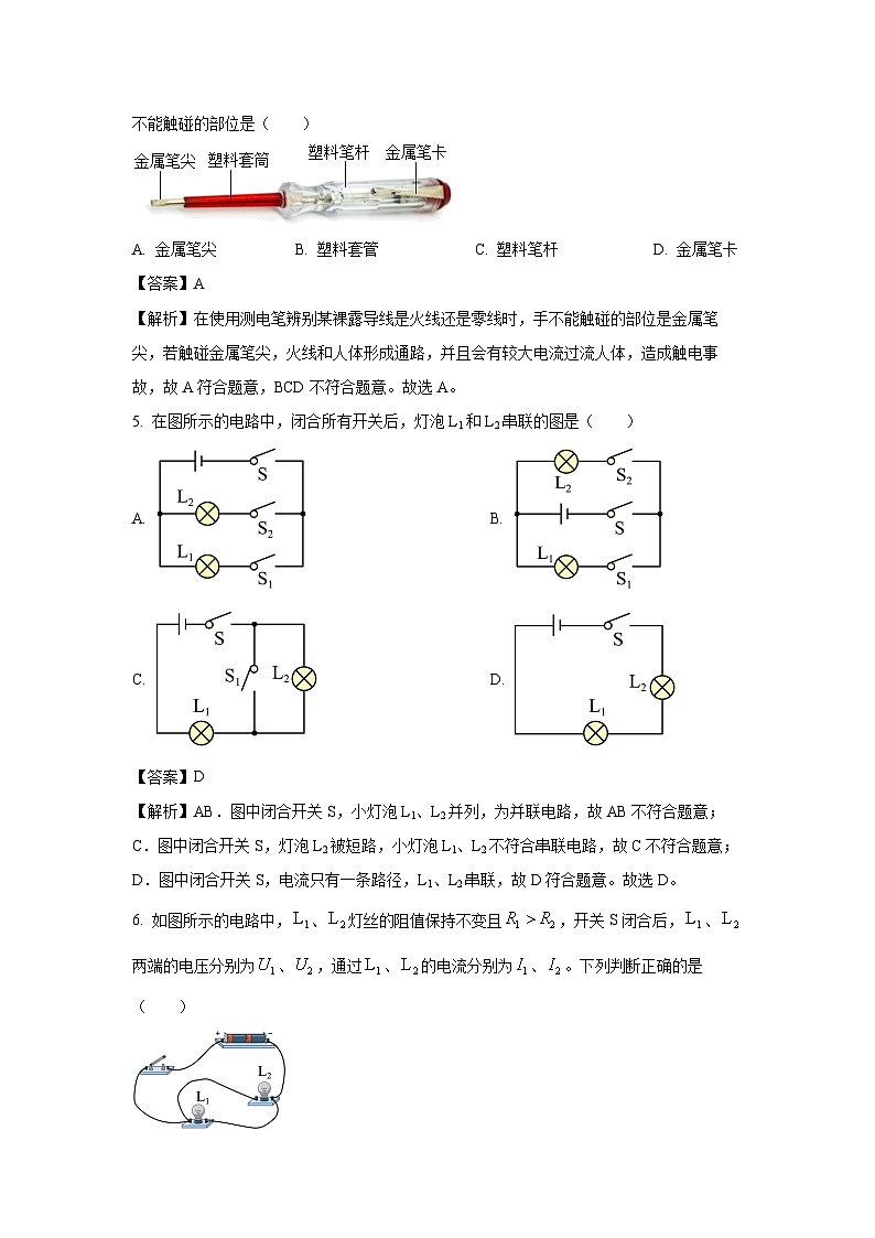 2024~2025学年北京市朝阳区九年级上学期期末物理试卷（解析版）第2页