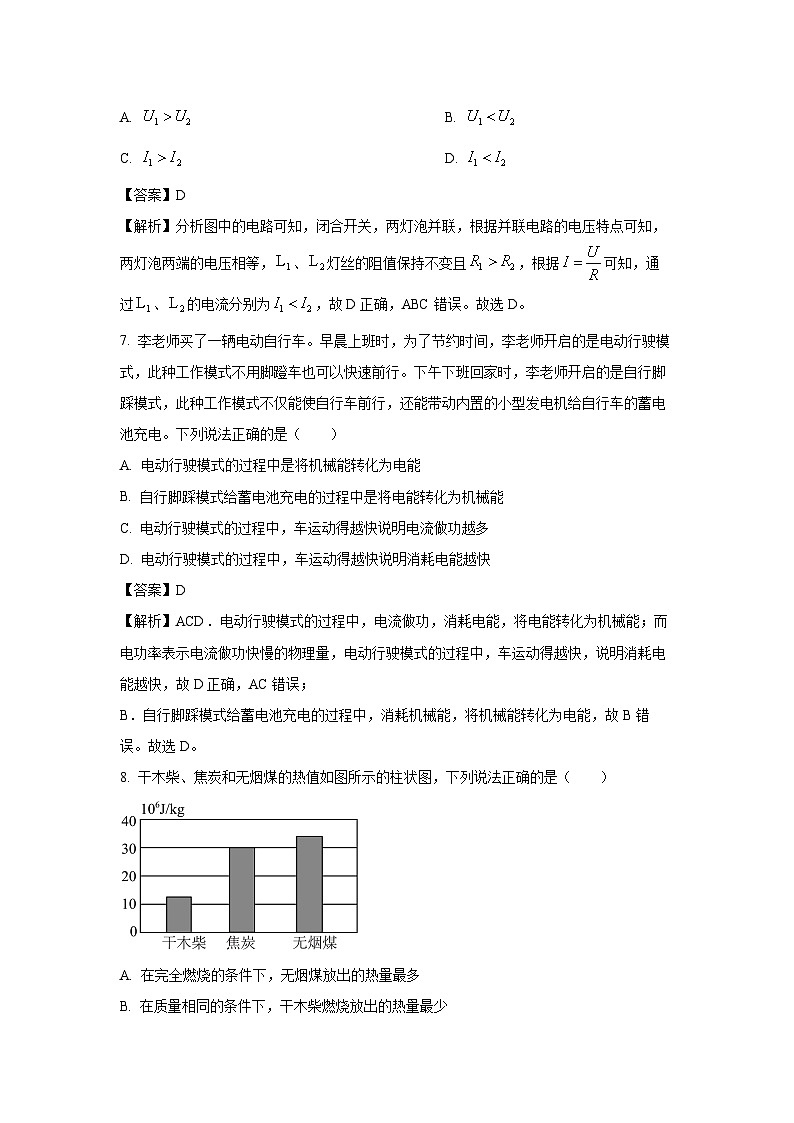 2024~2025学年北京市朝阳区九年级上学期期末物理试卷（解析版）第3页