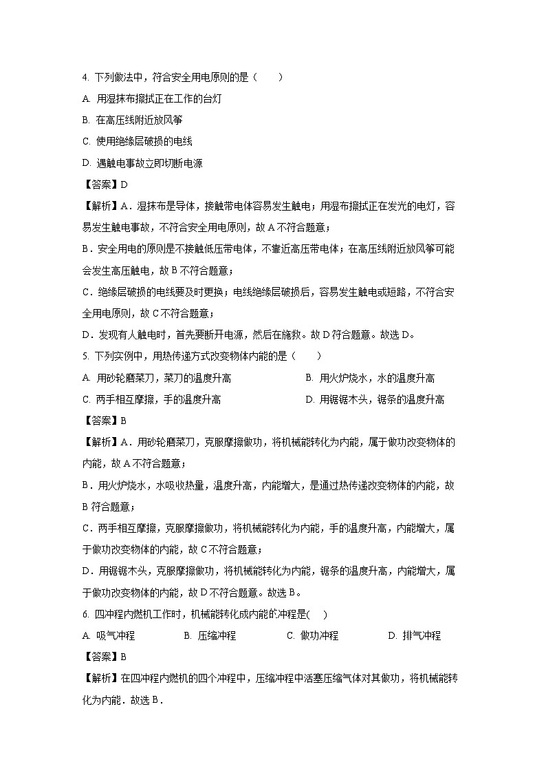 2024~2025学年北京市顺义区九年级上学期期末物理试卷（解析版）第2页