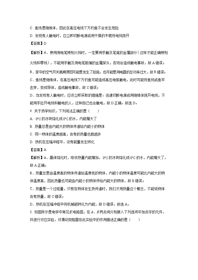 2024~2025学年重庆市巴南区九年级上学期期末物理试卷（解析版）第2页