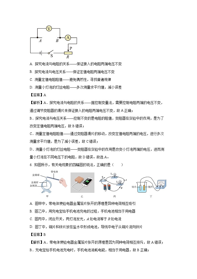 2024~2025学年重庆市巴南区九年级上学期期末物理试卷（解析版）第3页
