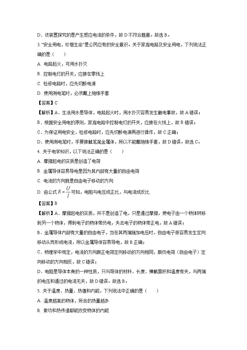 2024~2025学年重庆市九龙坡区九年级上学期期末物理试卷（解析版）第2页