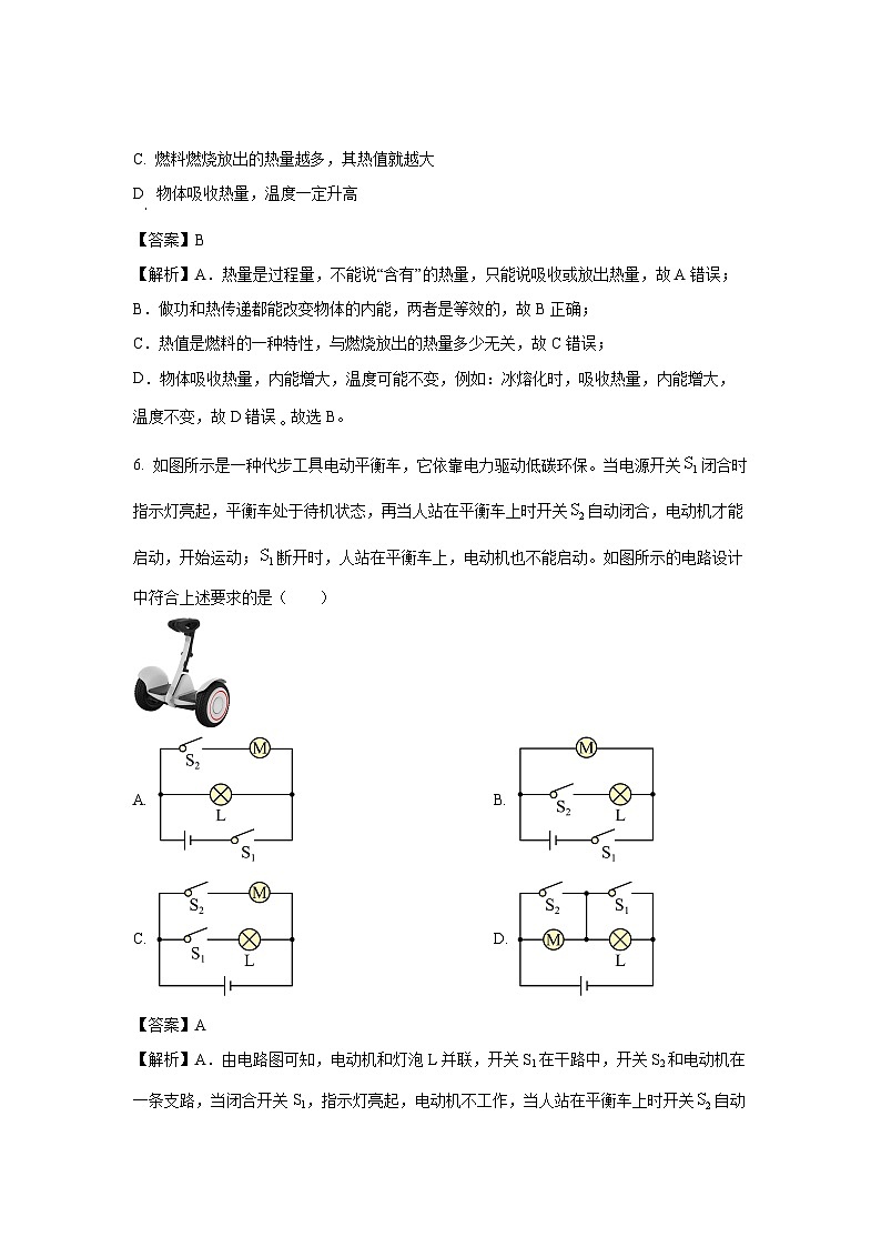 2024~2025学年重庆市九龙坡区九年级上学期期末物理试卷（解析版）第3页