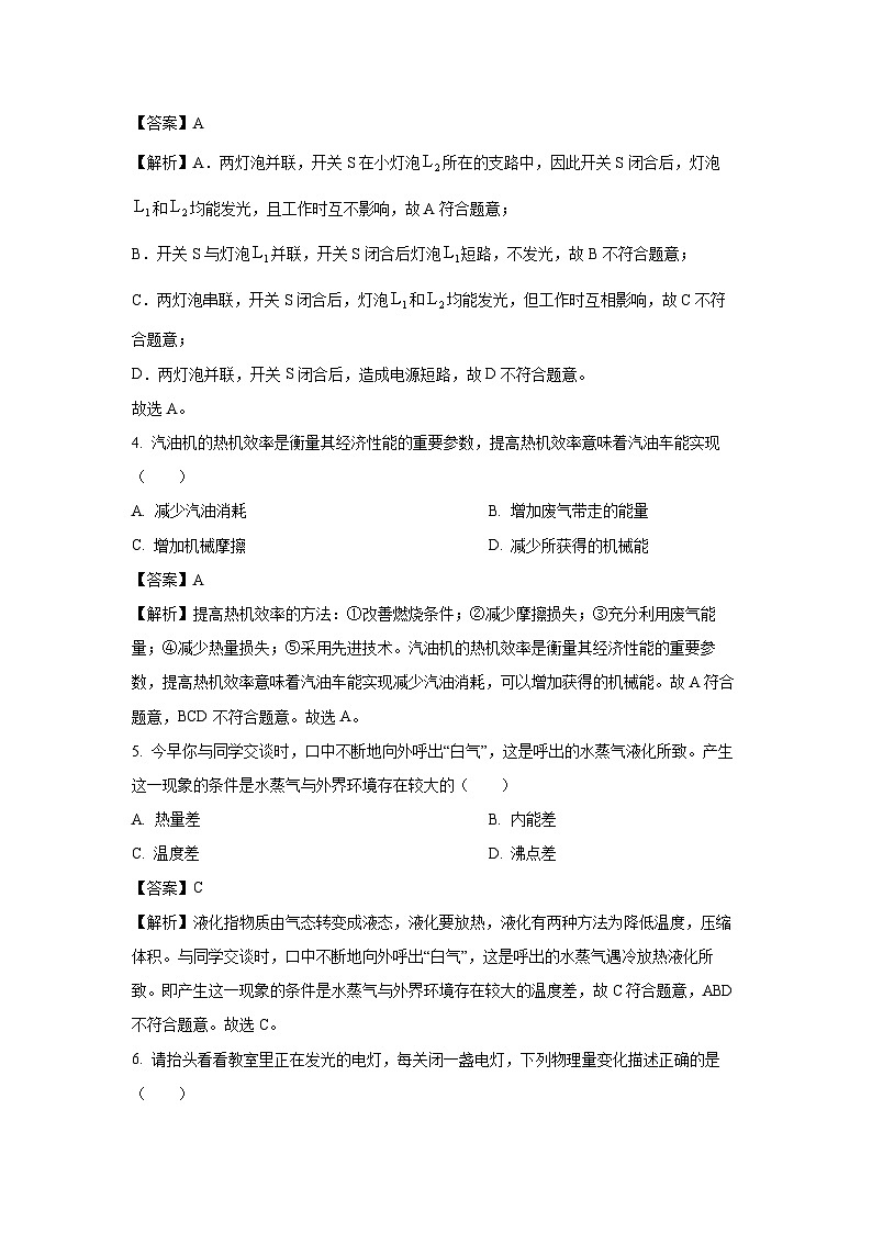 2024~2025学年贵州省贵阳市九年级上学期期末考试物理试卷（解析版）第2页