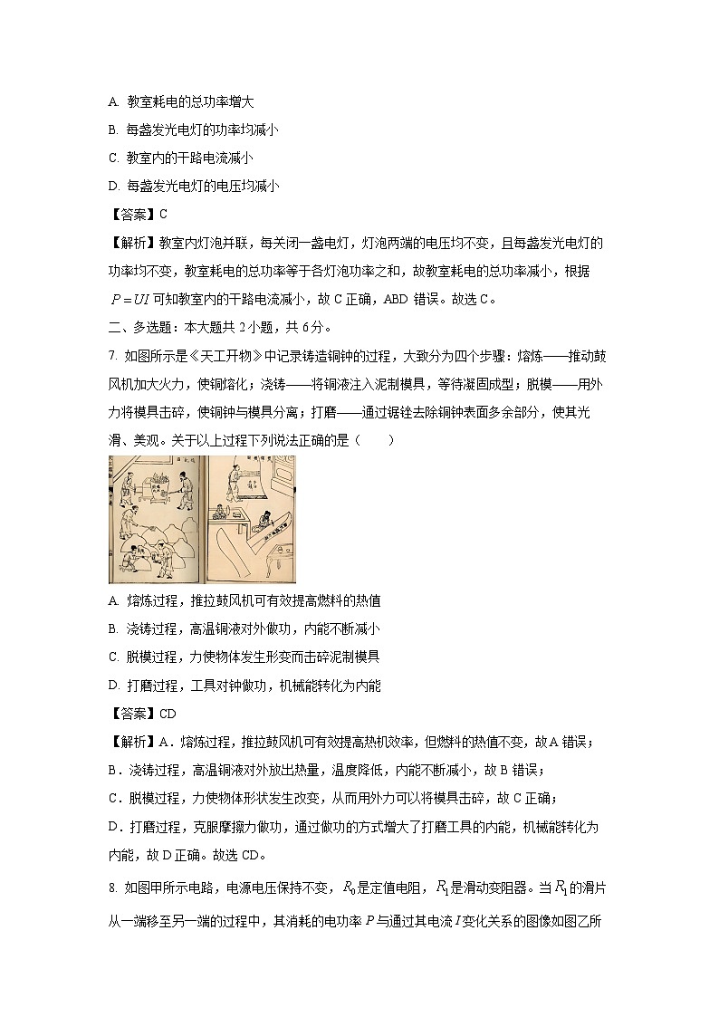 2024~2025学年贵州省贵阳市九年级上学期期末考试物理试卷（解析版）第3页
