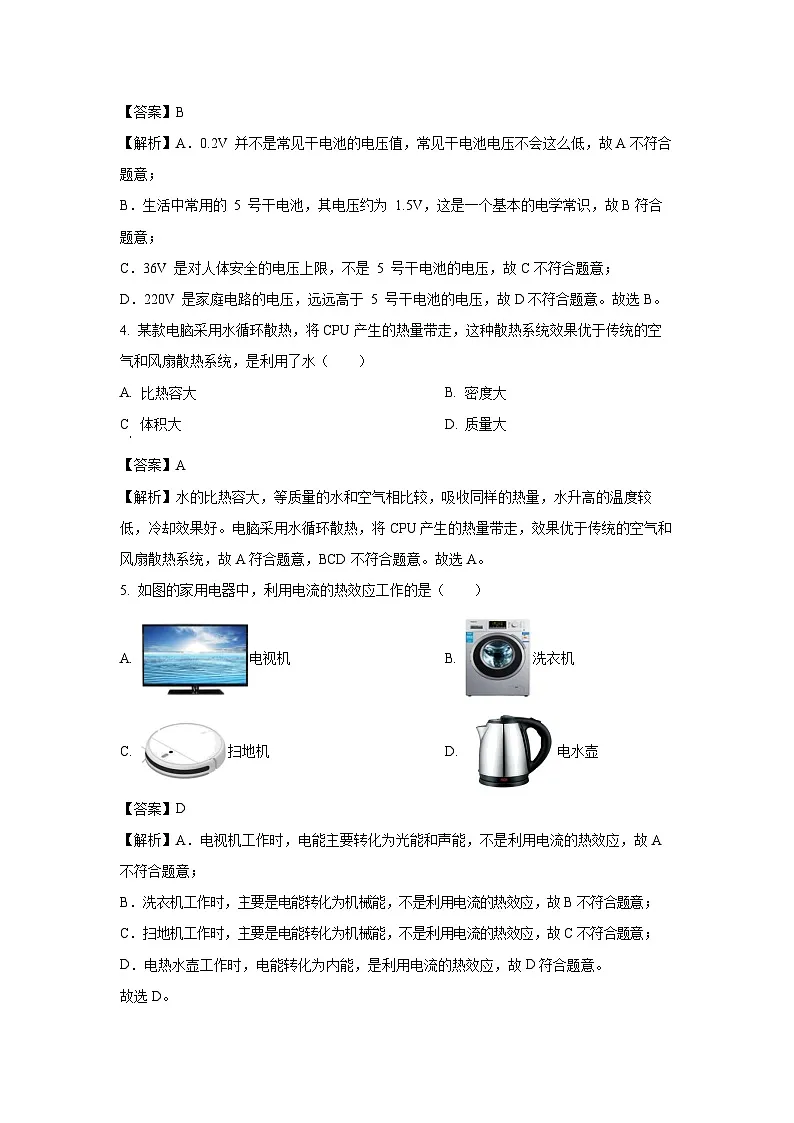 2024－2025学年福建省南平市九年级上学期期末适应性检测物理试卷（解析版）第2页
