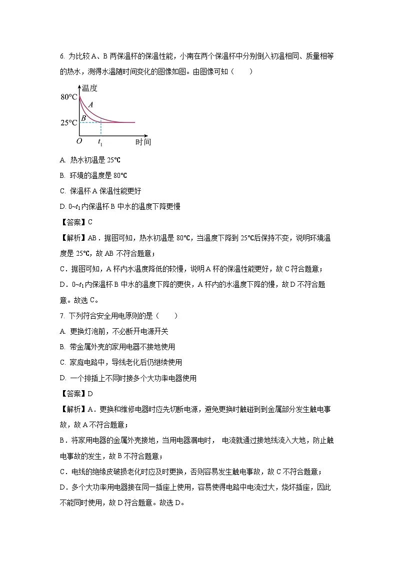 2024－2025学年福建省南平市九年级上学期期末适应性检测物理试卷（解析版）第3页