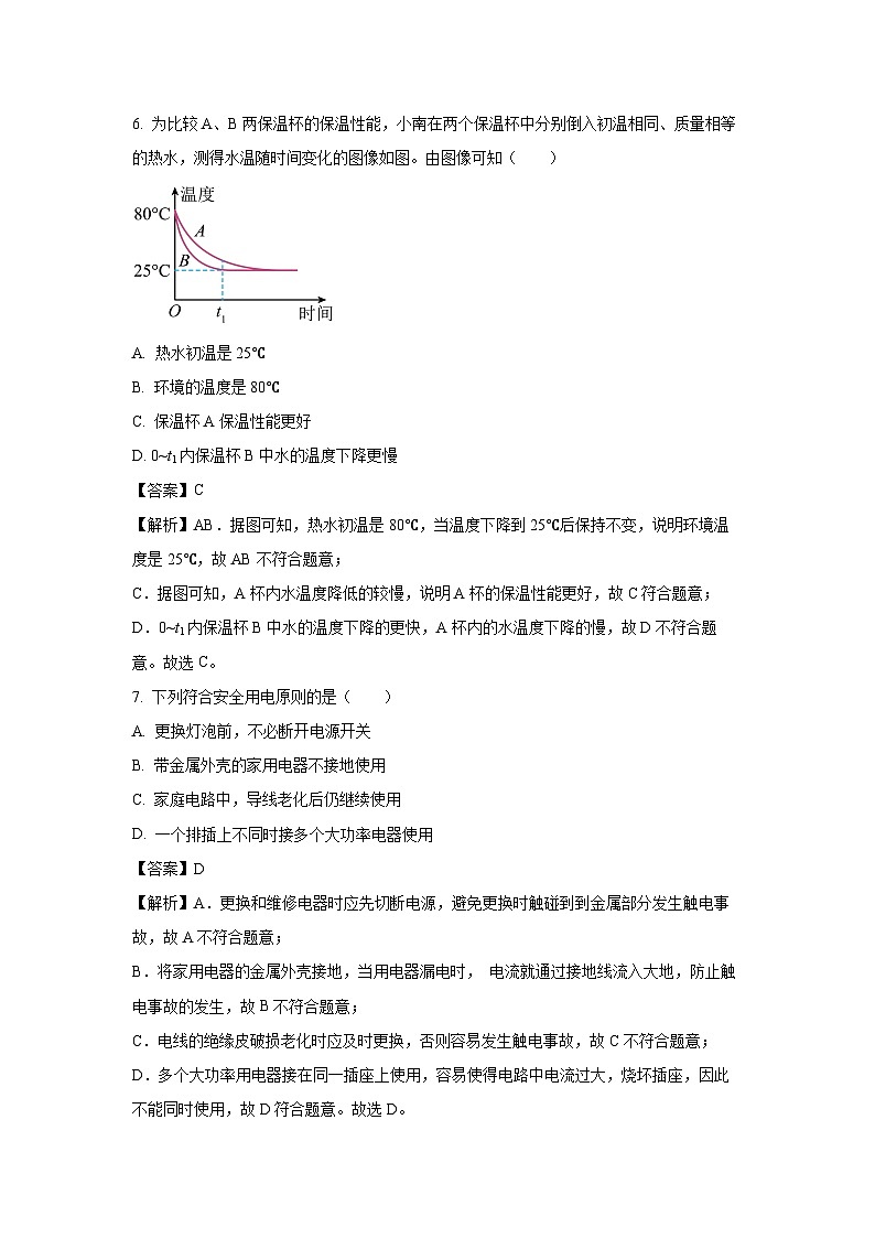 2024－2025学年福建省南平市九年级上学期期末适应性检测物理试卷（解析版）第3页