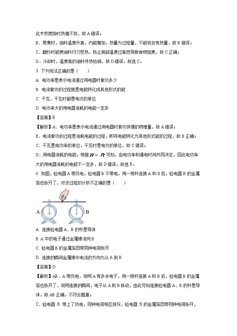 2024~2025学年湖南省岳阳市九年级上学期期末物理试卷（解析版）第2页