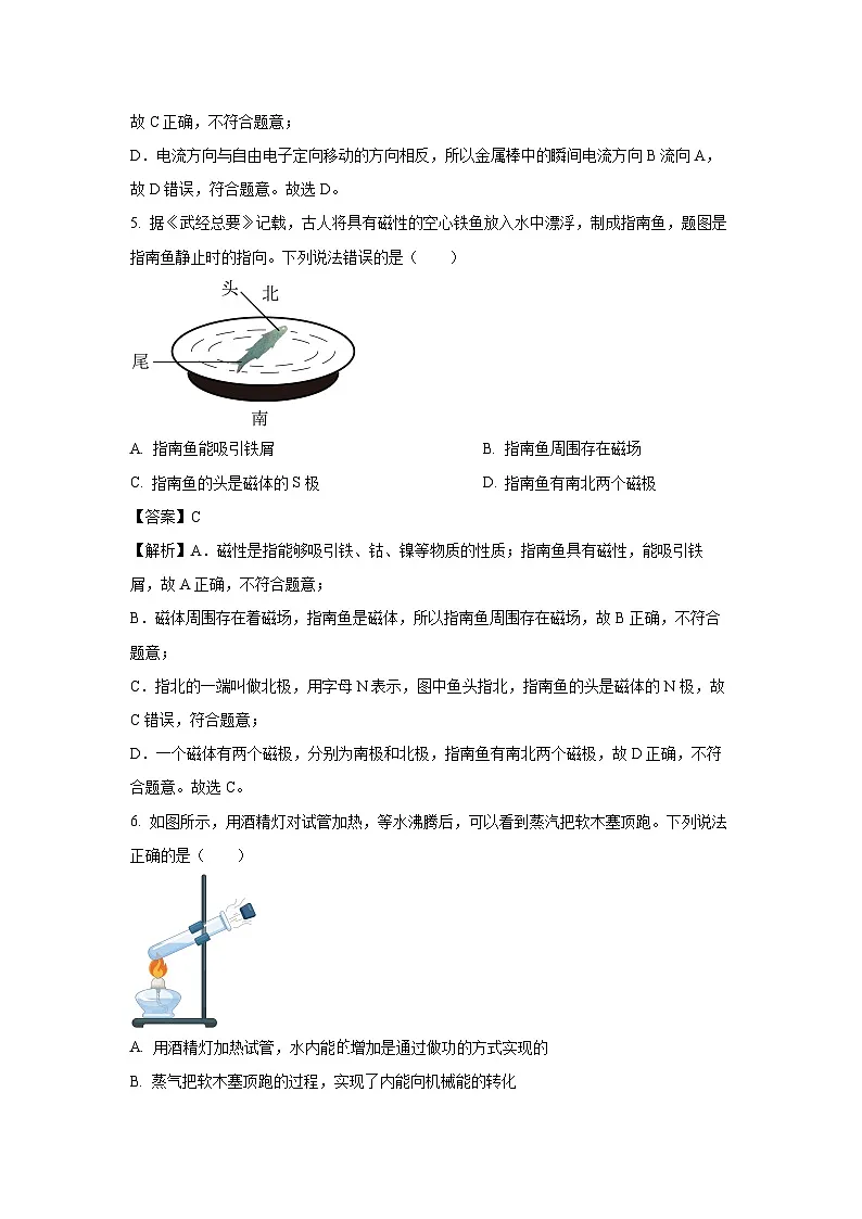 2024~2025学年湖南省岳阳市九年级上学期期末物理试卷（解析版）第3页