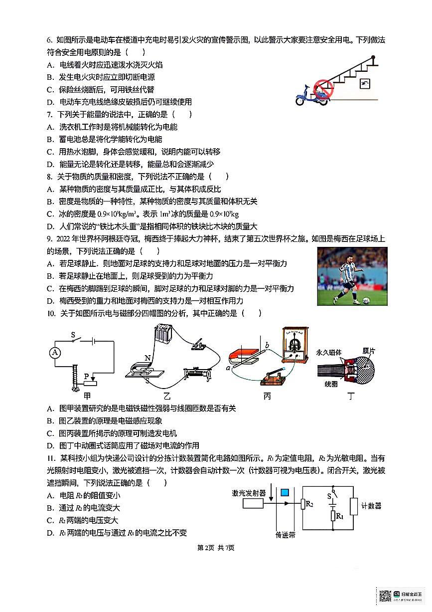 2023长郡中学初三下学期毕业会考物理卷（1）含答案第2页