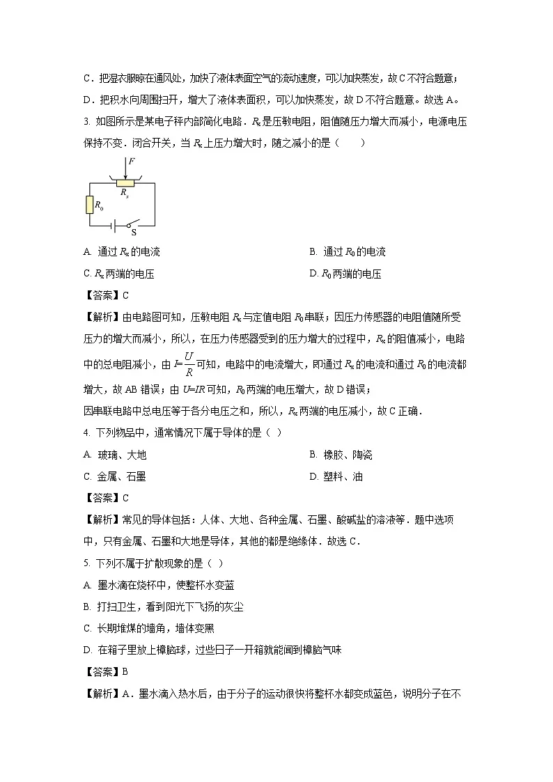 2024~2025学年江苏省盐城市十校联考九年级上学期期末考试物理试卷（解析版）第2页