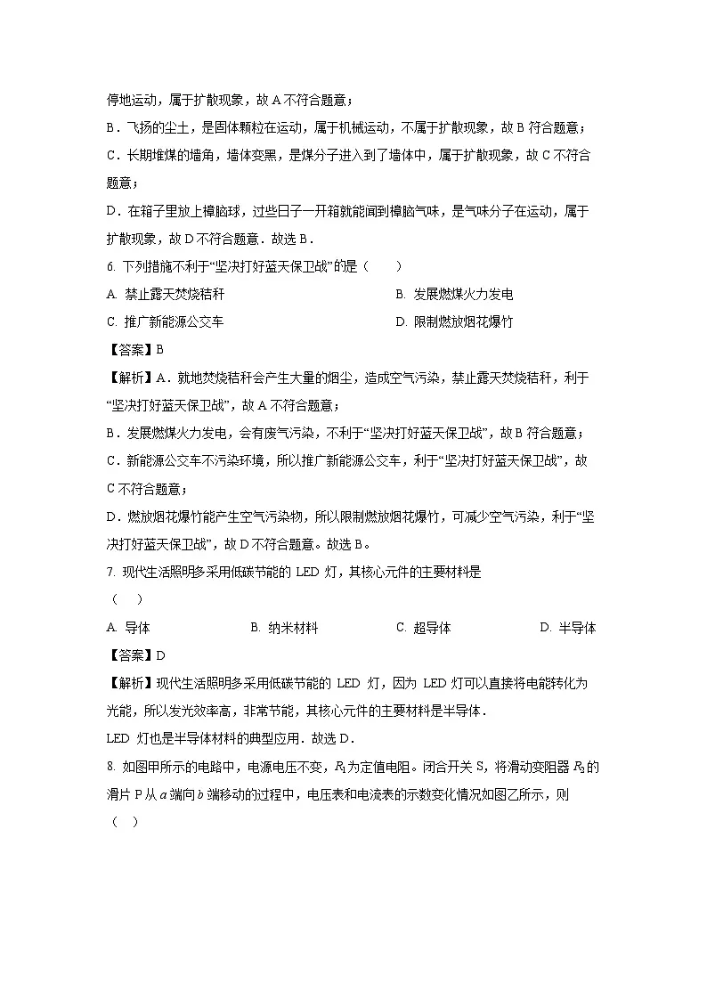 2024~2025学年江苏省盐城市十校联考九年级上学期期末考试物理试卷（解析版）第3页