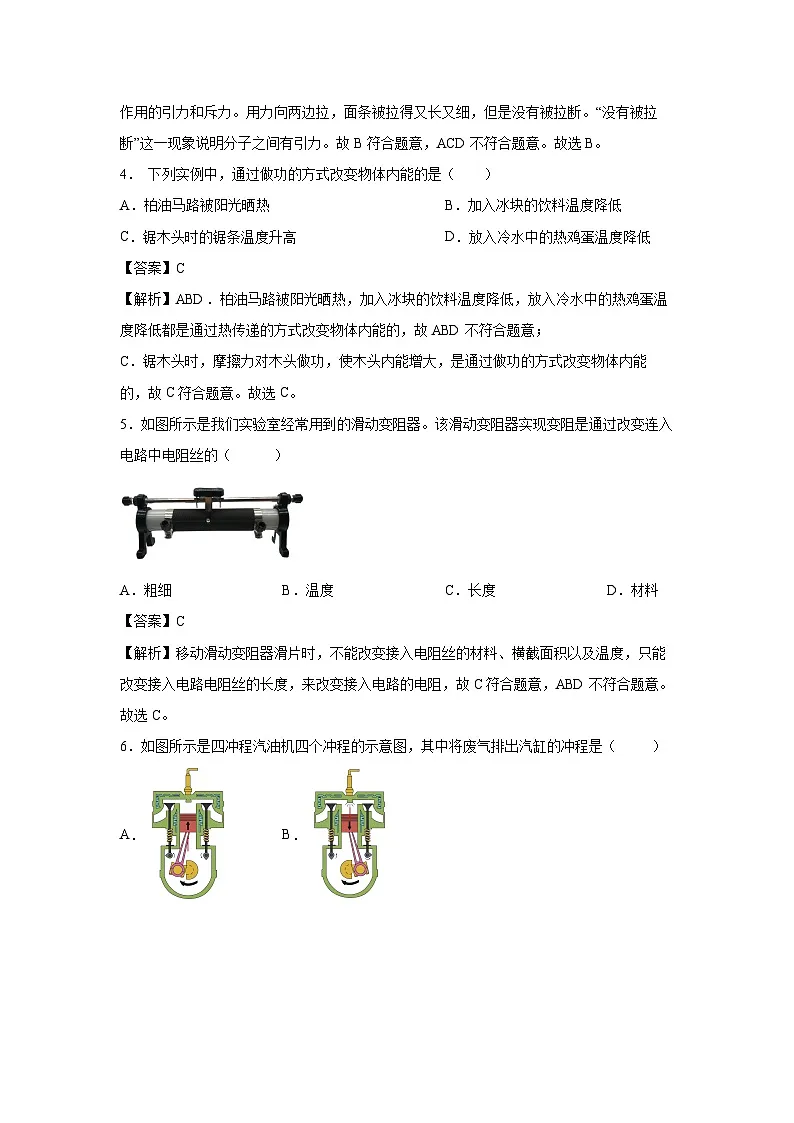 2024~2025学年新疆维吾尔自治区巴音郭楞蒙古自治州九年级上学期期末考试物理试卷（解析版）第2页