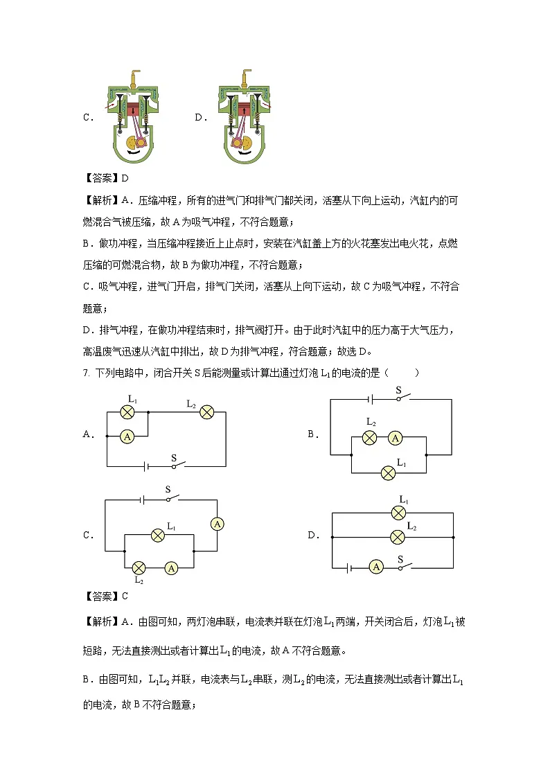 2024~2025学年新疆维吾尔自治区巴音郭楞蒙古自治州九年级上学期期末考试物理试卷（解析版）第3页