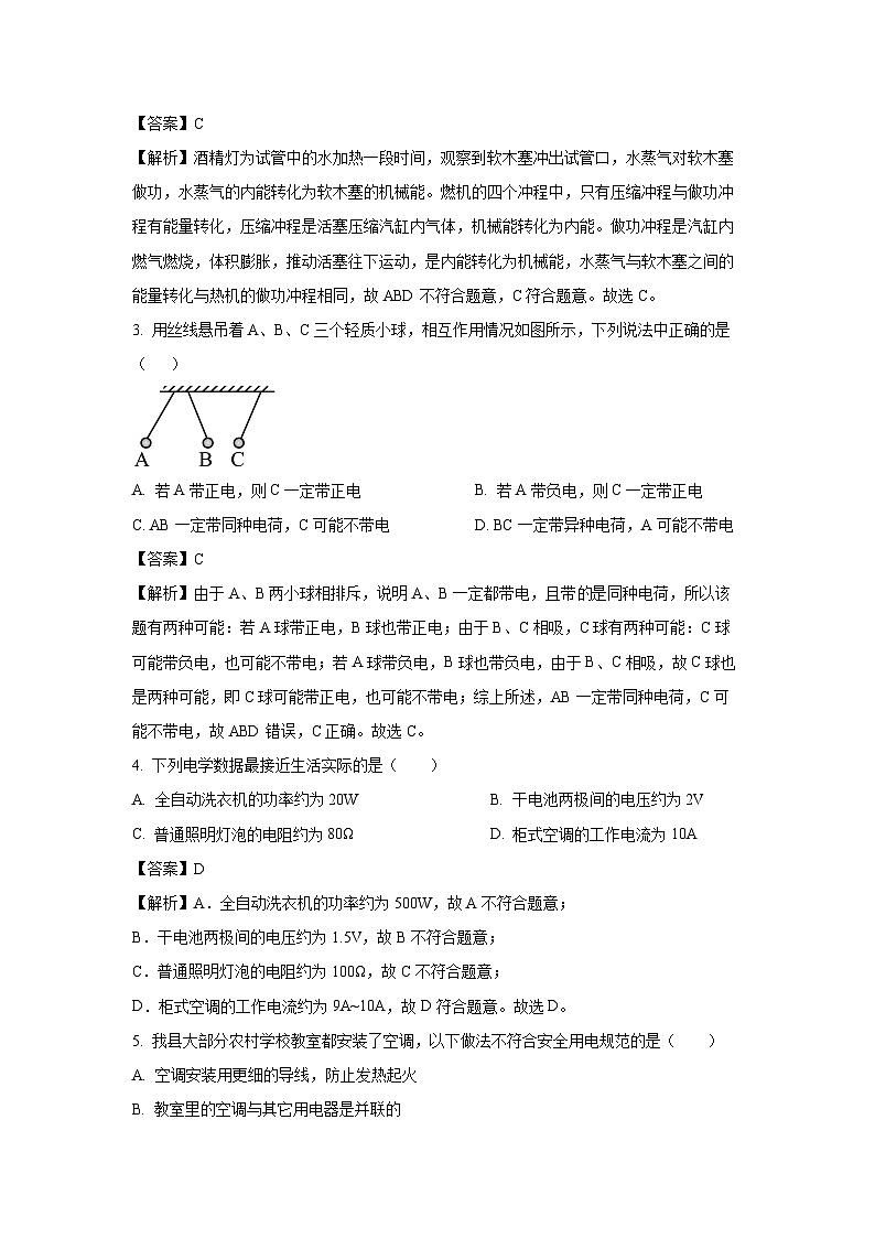 2024~2025学年新疆维吾尔自治区喀什地区九年级上学期期末考试物理试卷（解析版）第2页