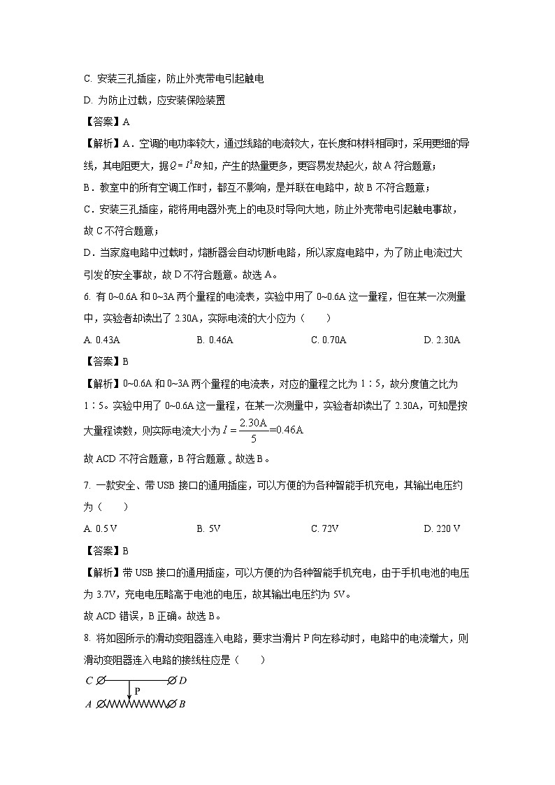 2024~2025学年新疆维吾尔自治区喀什地区九年级上学期期末考试物理试卷（解析版）第3页