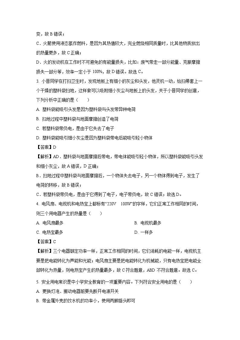 2024~2025学年山西省忻州三校九年级上学期期末联考物理试卷（解析版）第2页