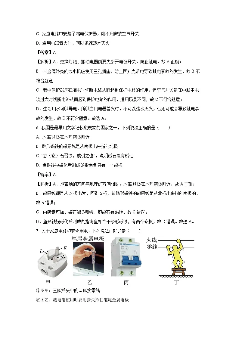 2024~2025学年山西省忻州三校九年级上学期期末联考物理试卷（解析版）第3页