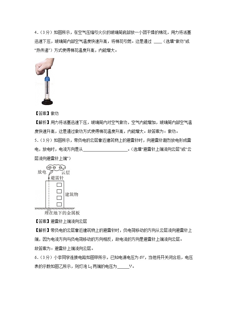 2024~2025学年安徽省淮北市九年级上学期期末考试物理试卷（解析版）第2页
