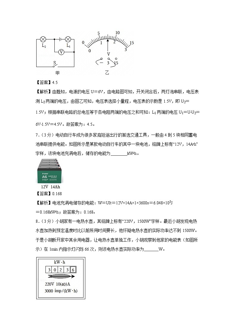 2024~2025学年安徽省淮北市九年级上学期期末考试物理试卷（解析版）第3页