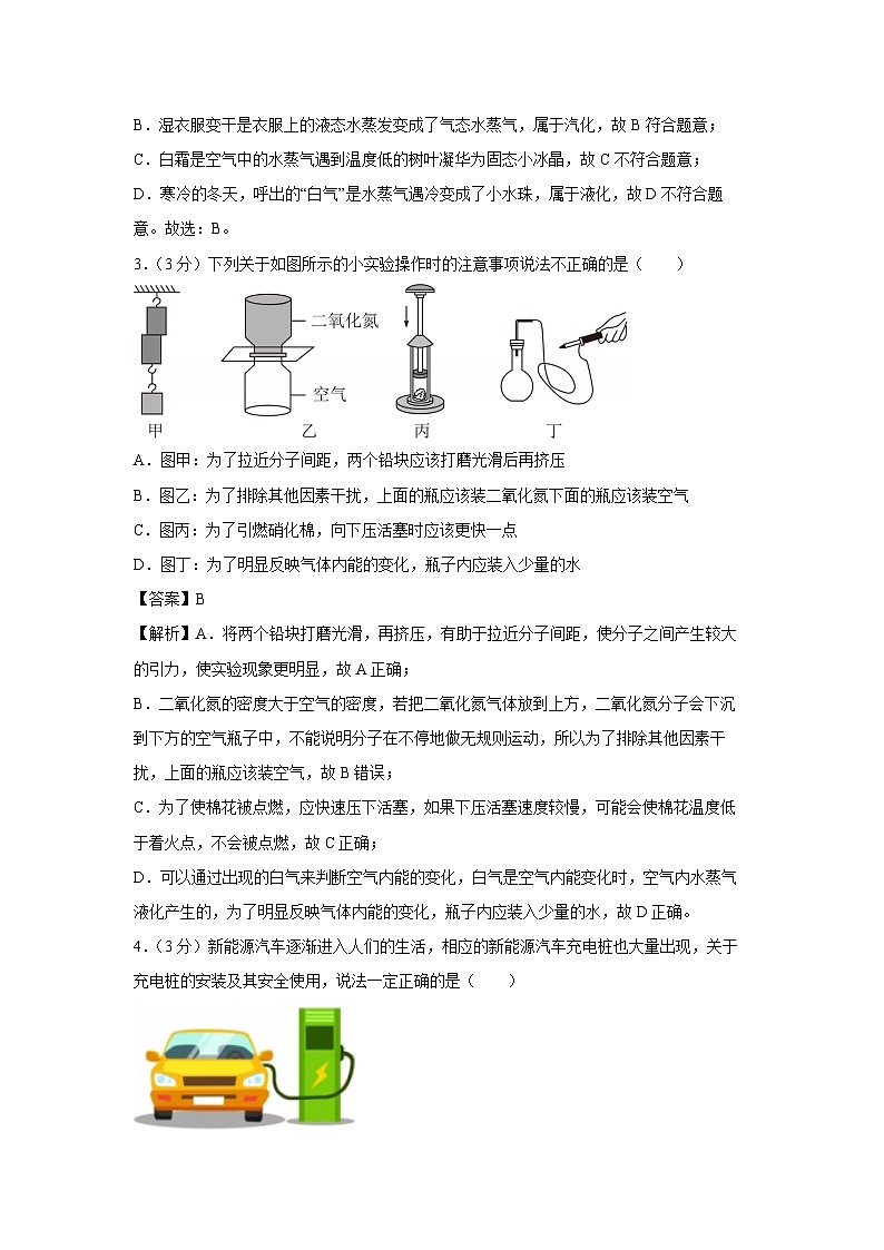 2024~2025学年山东省东营市九年级上学期期末考试物理试卷（解析版）第2页