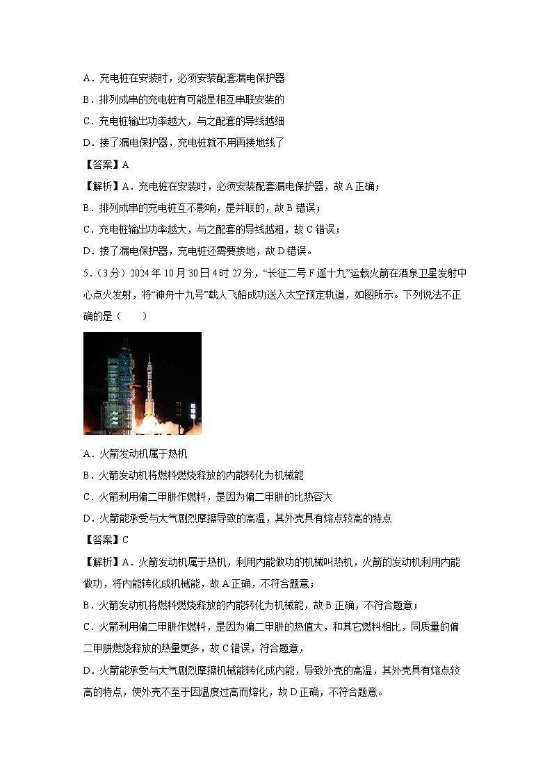 2024~2025学年山东省东营市九年级上学期期末考试物理试卷（解析版）第3页