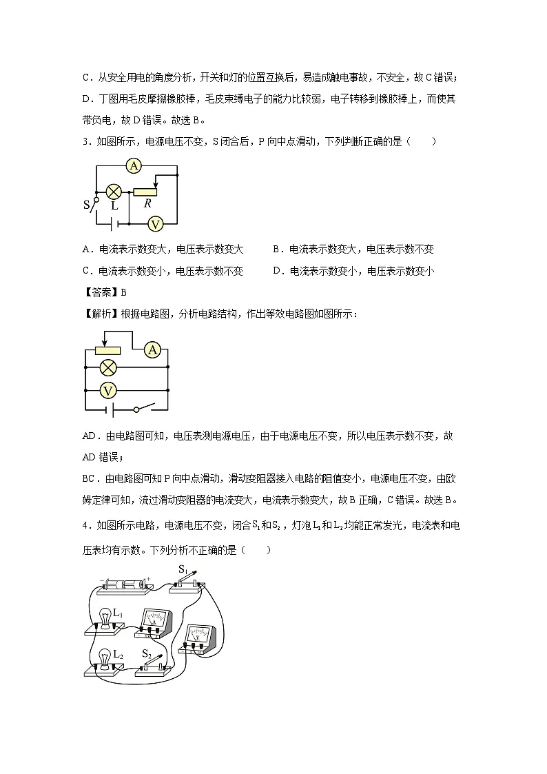 2024~2025学年天津市红桥区九年级下学期开学考物理试卷（解析版）第2页
