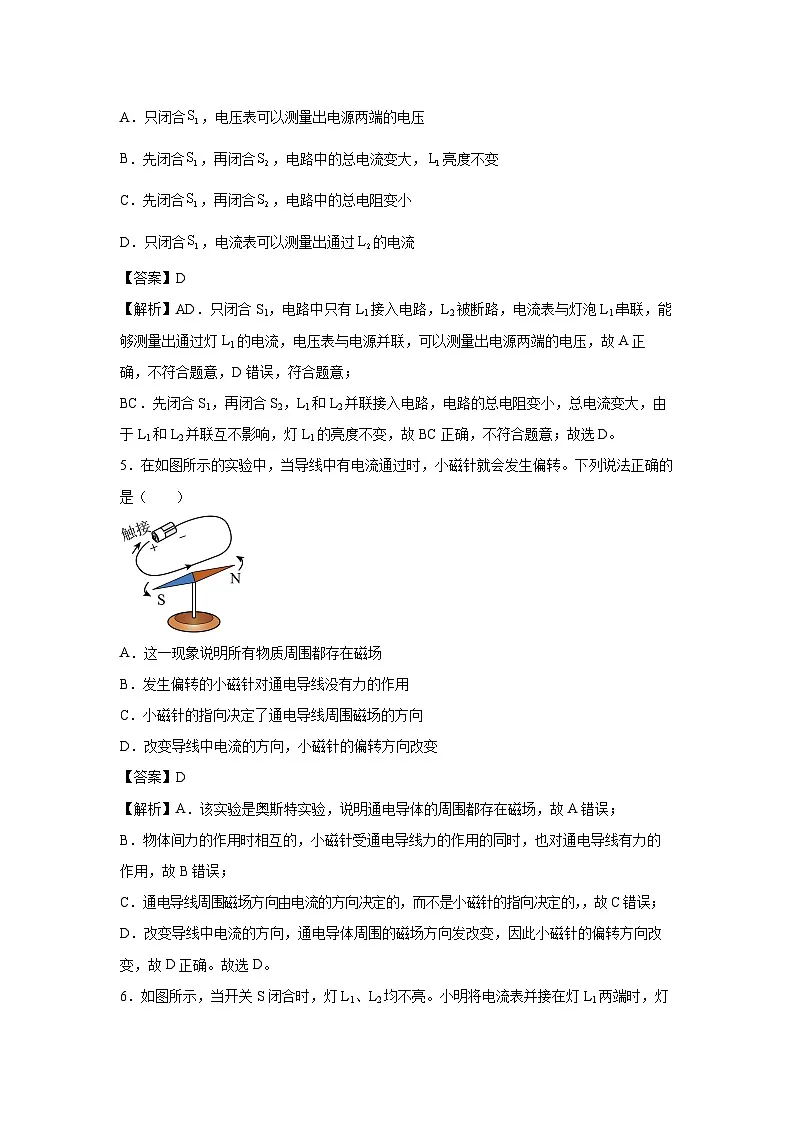 2024~2025学年天津市红桥区九年级下学期开学考物理试卷（解析版）第3页