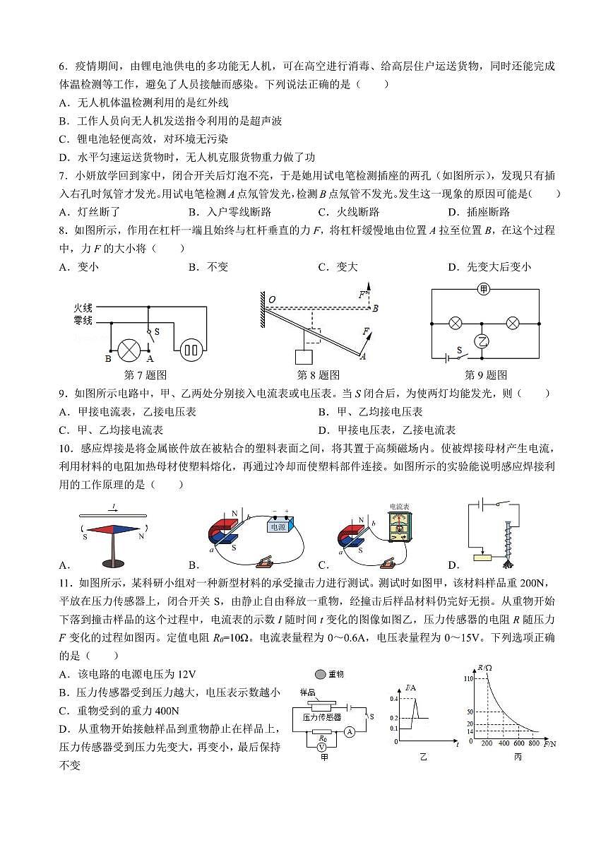 2023长郡中学初三下学期毕业会考物理卷（2）含答案第2页